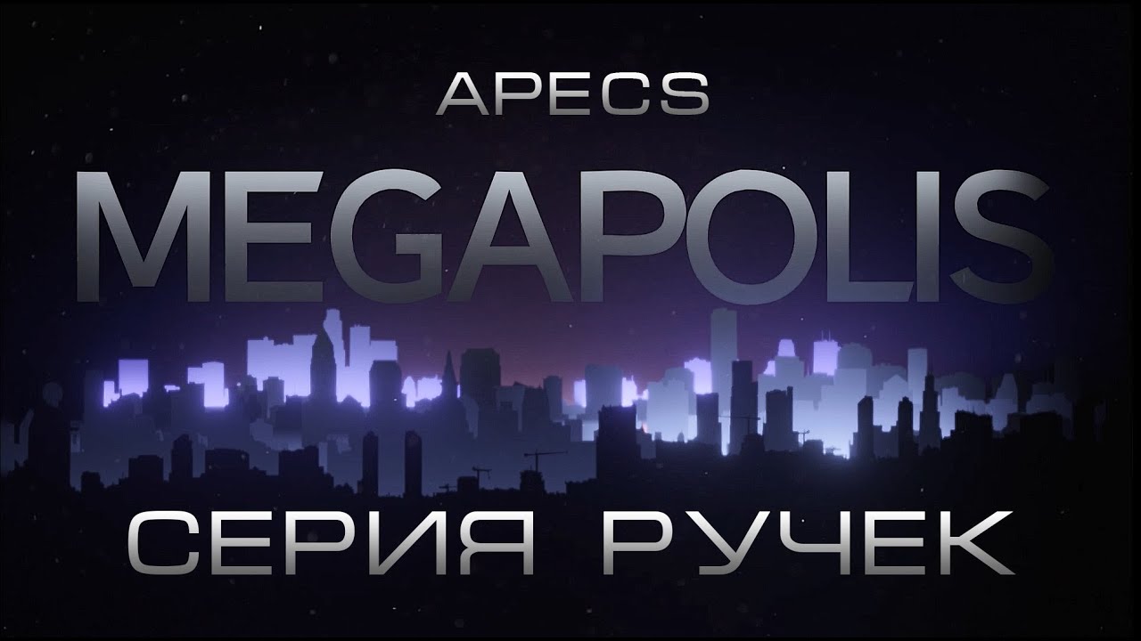 Коллекция ручек Apecs Megapolis