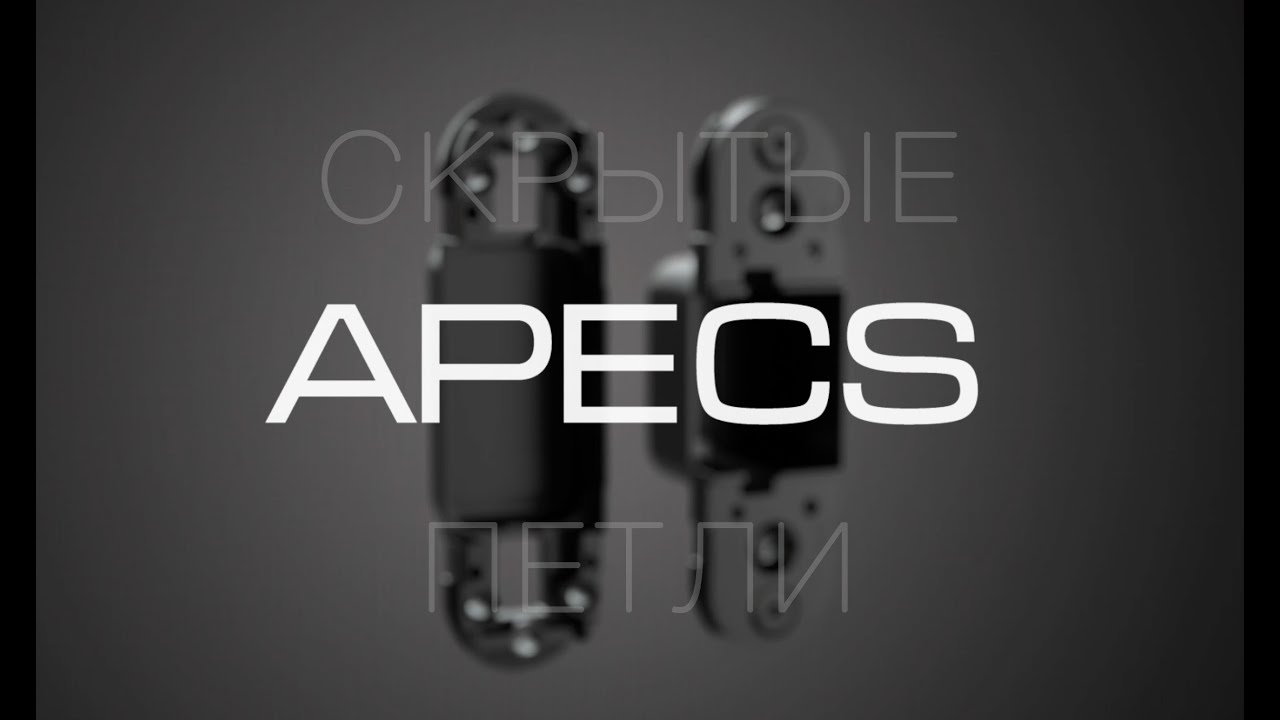 Скрытые петли APECS